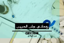 روحاني جلب الحبيب - الشيخ الروحاني عبد الهادي